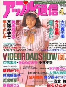 Apple Tsu-shin — April 1992