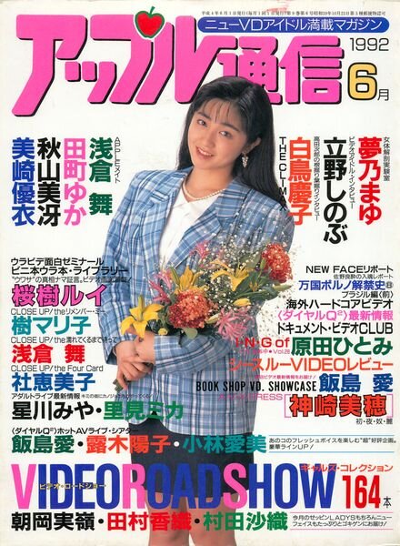 Apple Tsu-shin – June 1992