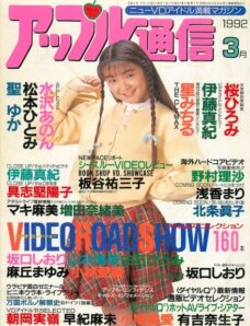 Apple Tsu-shin — March 1992