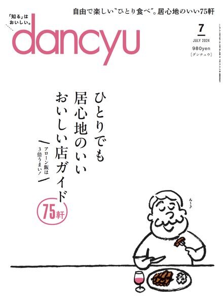 Dancyu – July 2024