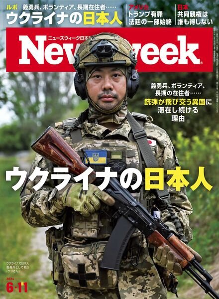 Newsweek Japan – 11 June 2024