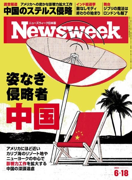 Newsweek Japan – 18 June 2024
