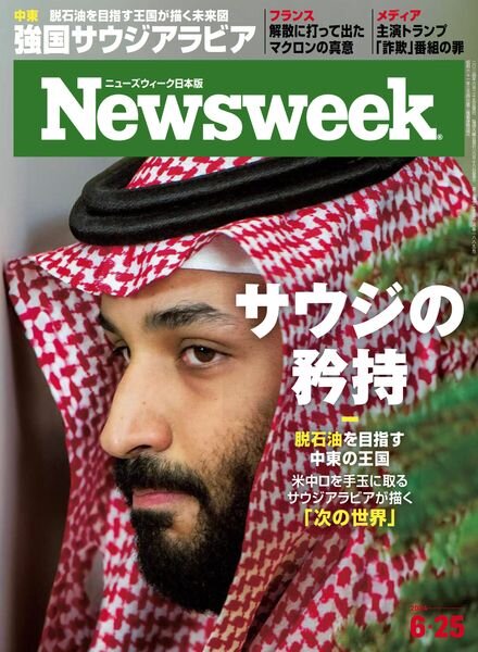 Newsweek Japan – 25 June 2024