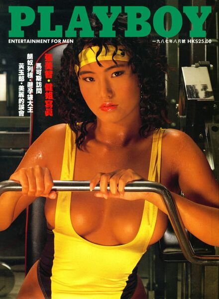 Playboy Hong Kong — August 1987