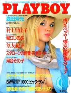 Playboy Japan – October 1986