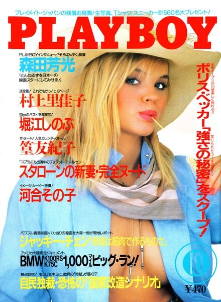 Playboy Japan — October 1986