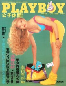 Playboy Taiwan — March 1993