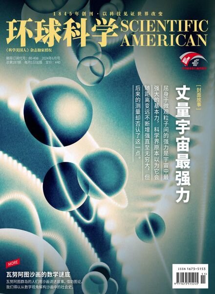 Scientific American Chinese Edition – June 2024