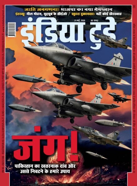 India Today Hindi – May 21 2025