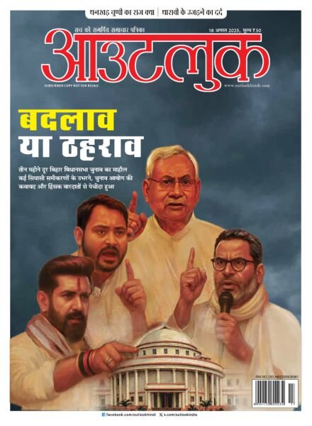 Outlook Hindi – 18 August 2025