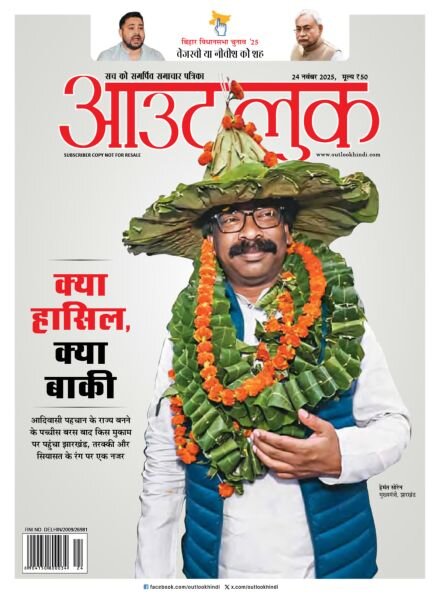 Outlook Hindi – November 24 2025