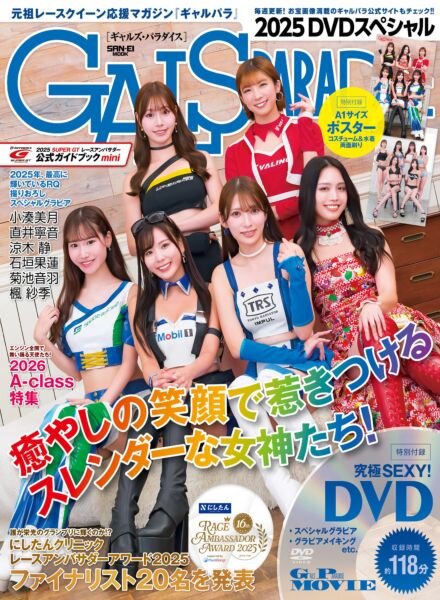 Gals Paradise – 2025 DVD Special