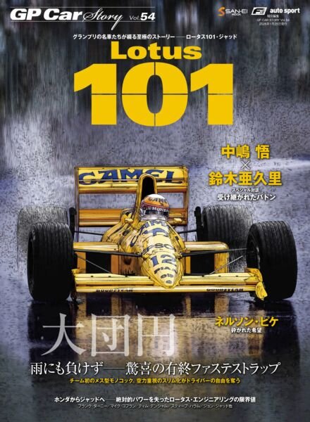 GP Car Story – January 2026