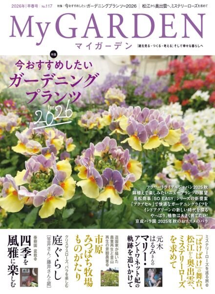 My Garden – December 2025