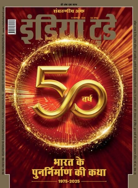 India Today Hindi – January 14 2026