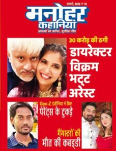 Manohar Kahaniyan – January 2026