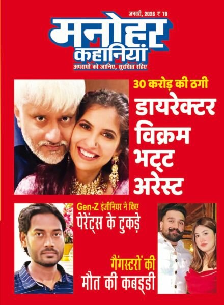 Manohar Kahaniyan – January 2026