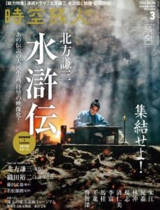 Jikuutabibito – March 2026