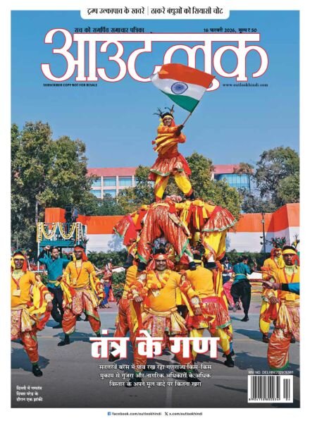 Outlook Hindi – 16 February 2026