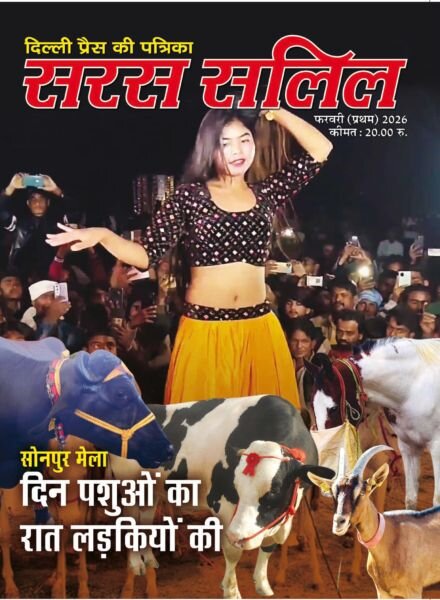 Saras Salil – February 2026 I