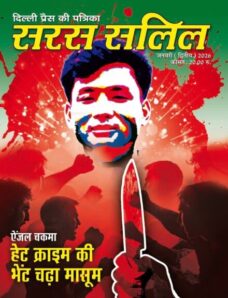 Saras Salil – January 2026 II