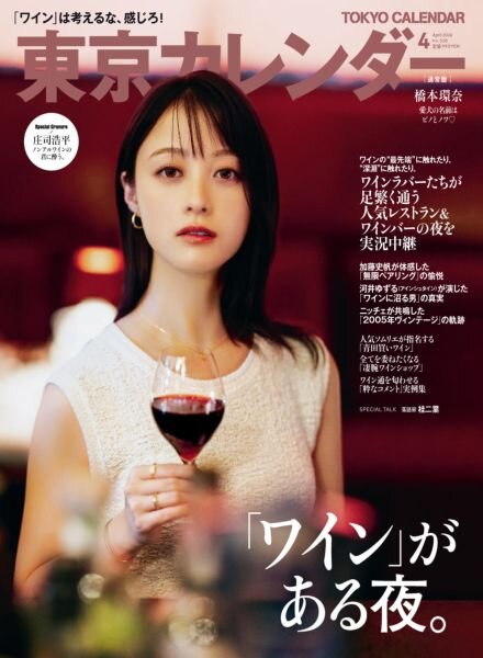 Tokyo Calendar – April 2026