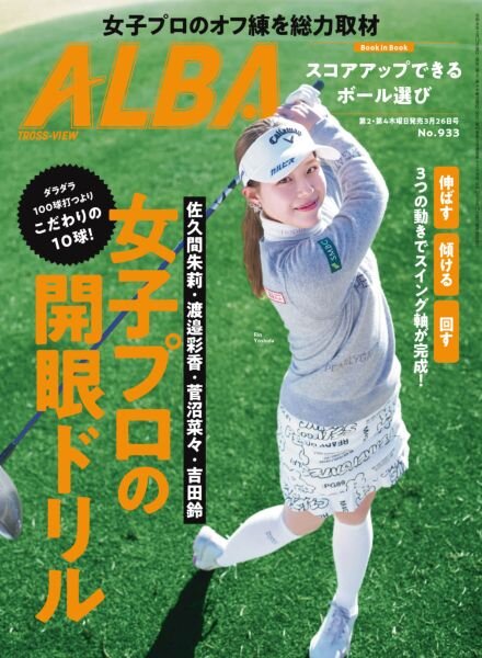Alba Tross-View – 16 March 2026