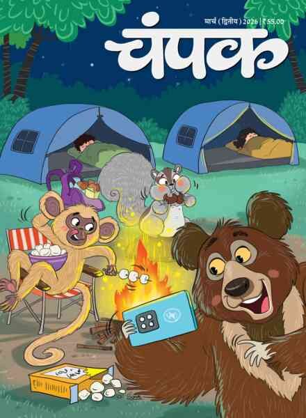 Champak Hindi – March 2026 II