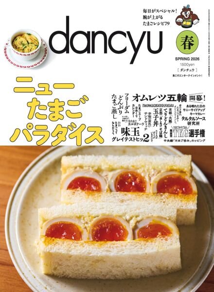Dancyu – Spring 2026