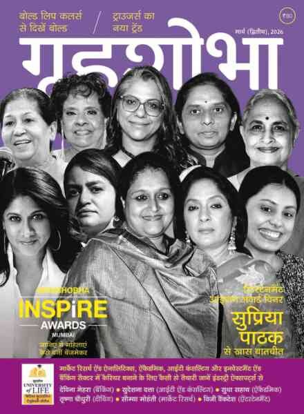 Grihshobha Hindi – March 2026 II