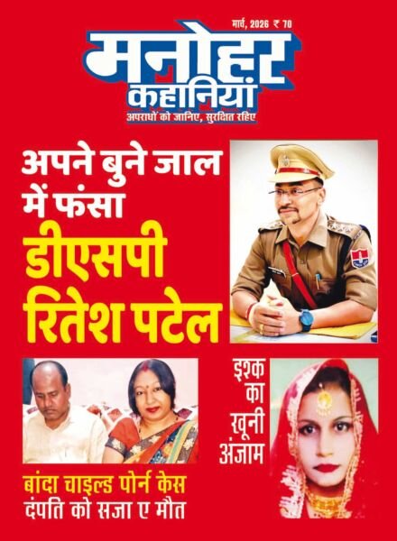 Manohar Kahaniyan – March 2026