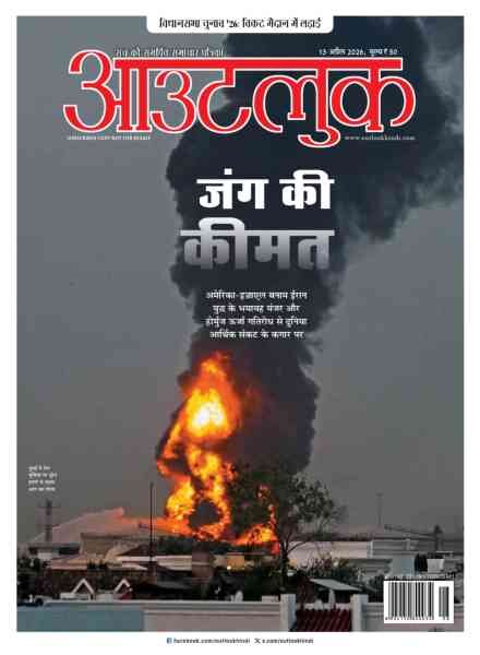 Outlook Hindi – 13 April 2026