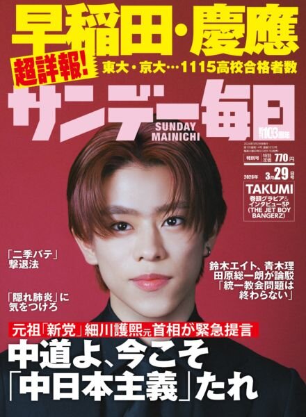 Sunday Mainichi – 17 March 2026