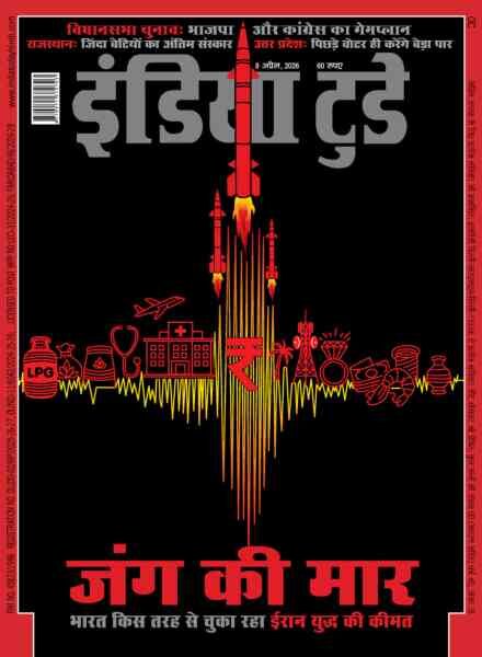 India Today Hindi – April 8 2026