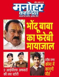 Manohar Kahaniyan – April 2026