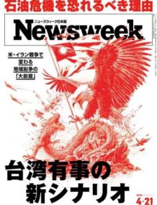 Newsweek Japan – 14 April 2026
