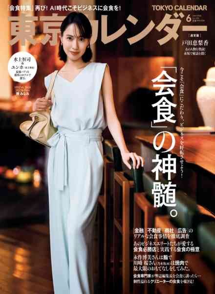 Tokyo Calendar – June 2026