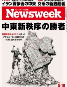 Newsweek Japan – 11 May 2026