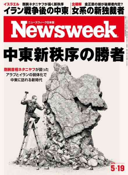 Newsweek Japan – 11 May 2026