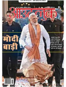 Outlook Hindi – 25 May 2026
