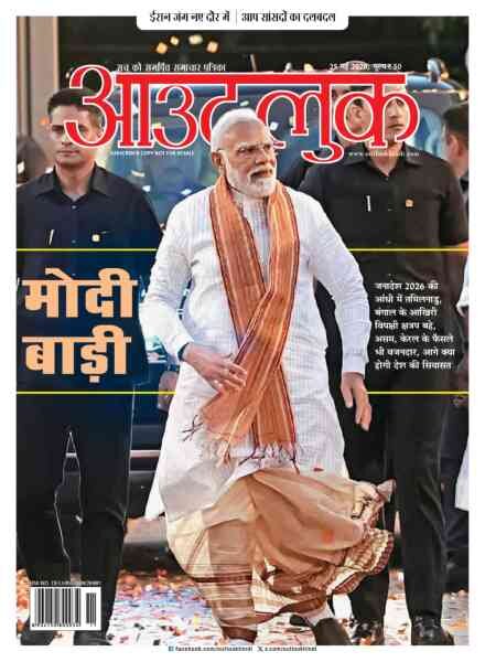 Outlook Hindi — 25 May 2026