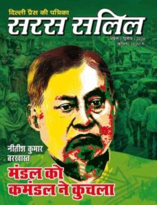 Saras Salil – April 2026 II