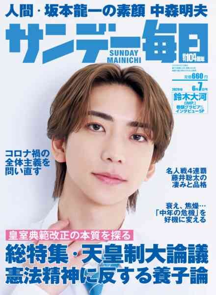 Sunday Mainichi — 25 May 2026