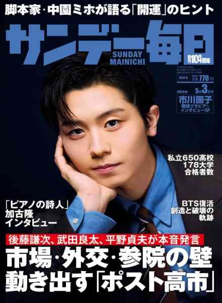 Sunday Mainichi – 27 April 2026